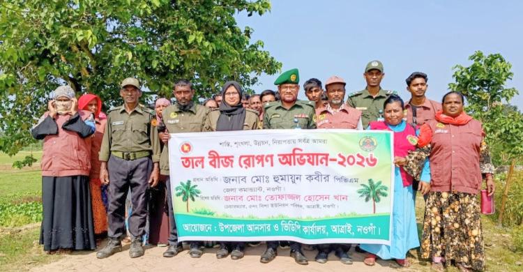 আত্রাইয়ে আনসার ও ভিডিপির আয়োজনে তাল বীজ রোপণ