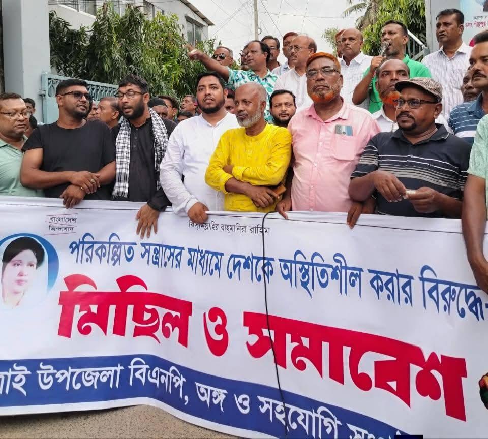 পরিকল্পিত সন্ত্রাসের প্রতিবাদে আত্রাইয়ে বিএনপির বিক্ষোভ মিছিল ও সমাবেশ
