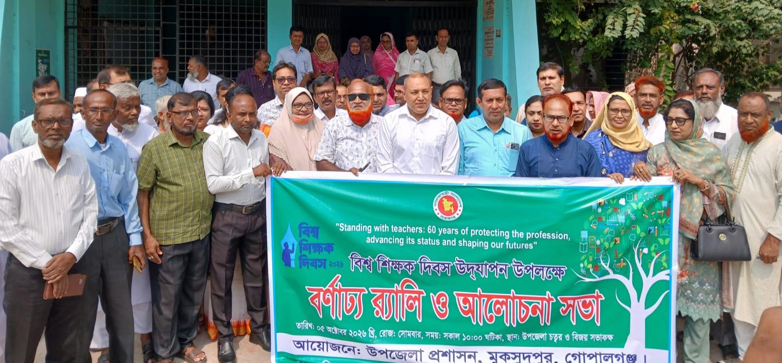 মুকসুদপুরে বিশ্ব শিক্ষক দিবস উদযাপন