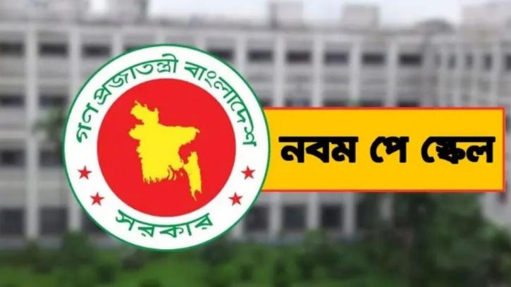 নতুন পে স্কেলে বাড়তি ব্যয় ১ লাখ ৬ হাজার কোটি টাকা