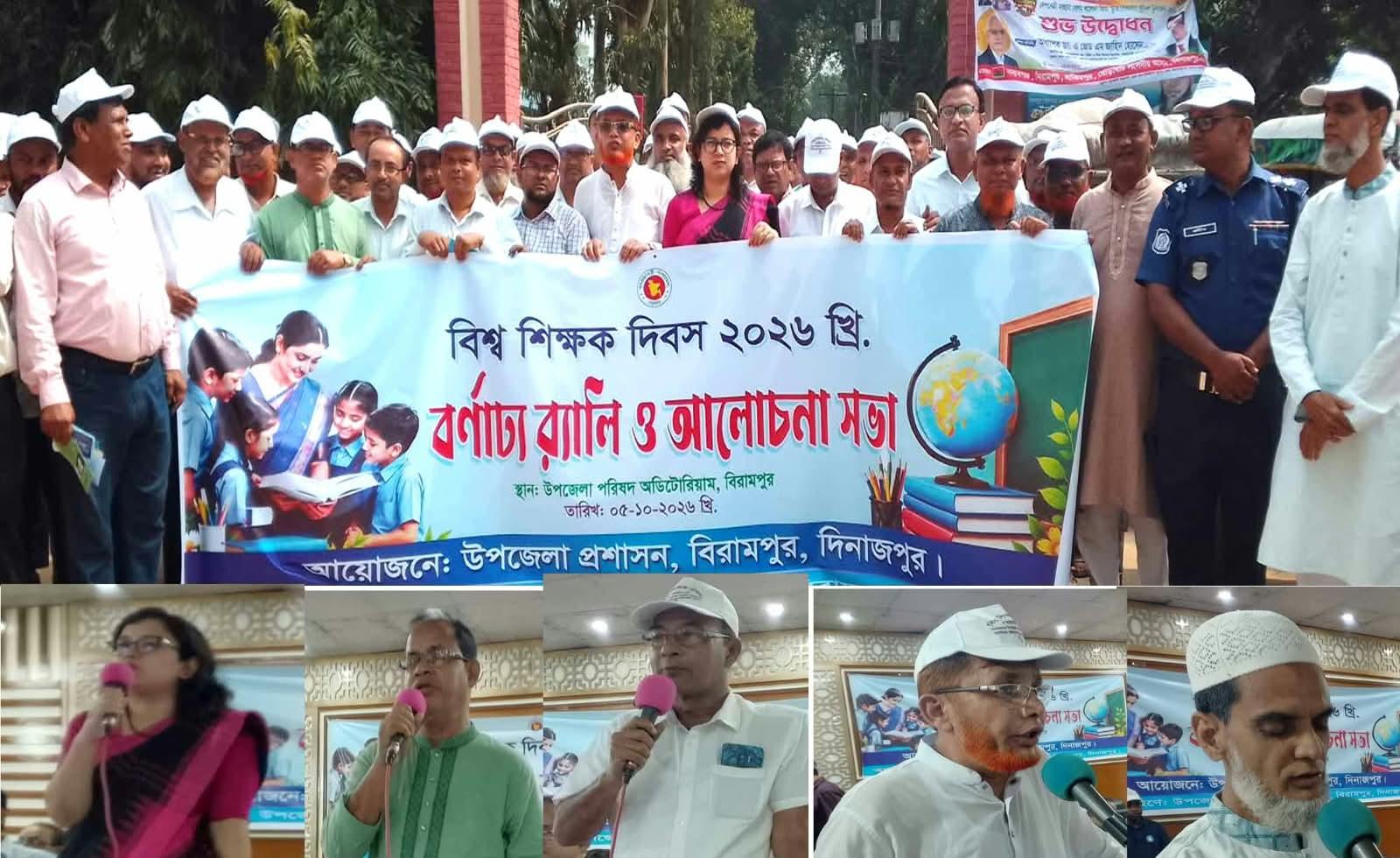 বিরামপুরে শিক্ষকদের মিলন মেলা